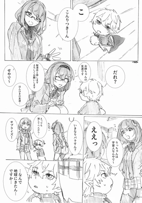 【2434・幼児化】お友達の宇宙人💫 