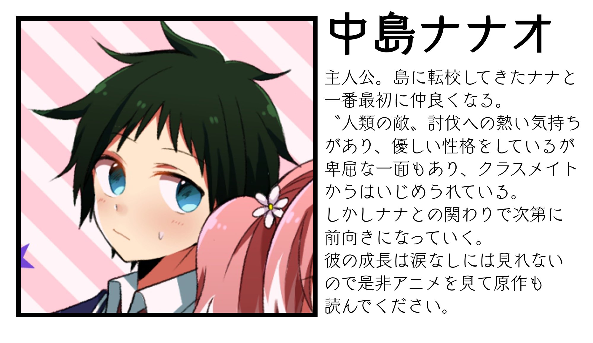Uzivatel 友紀沙 Na Twitteru お題箱より 原作未読でpv1弾視聴のみの方向けへのナナちゃんのキャラ紹介です ネタバレを防ごうとなるとこれが限界でした あと途中からキャラ紹介じゃなくなっててごめんなさい Uzivatel 友紀沙 Na Twitteru お題箱より 原作未読でpv1弾視聴のみの方向けへのナナちゃんのキャラ紹介です ネタバレを防ごうとなるとこれが限界でした あと途中からキャラ紹介じゃなくなっててごめんなさい