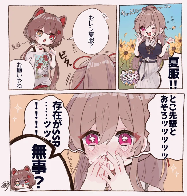 フレンの夏服可愛かった??
⚠️二次創作 