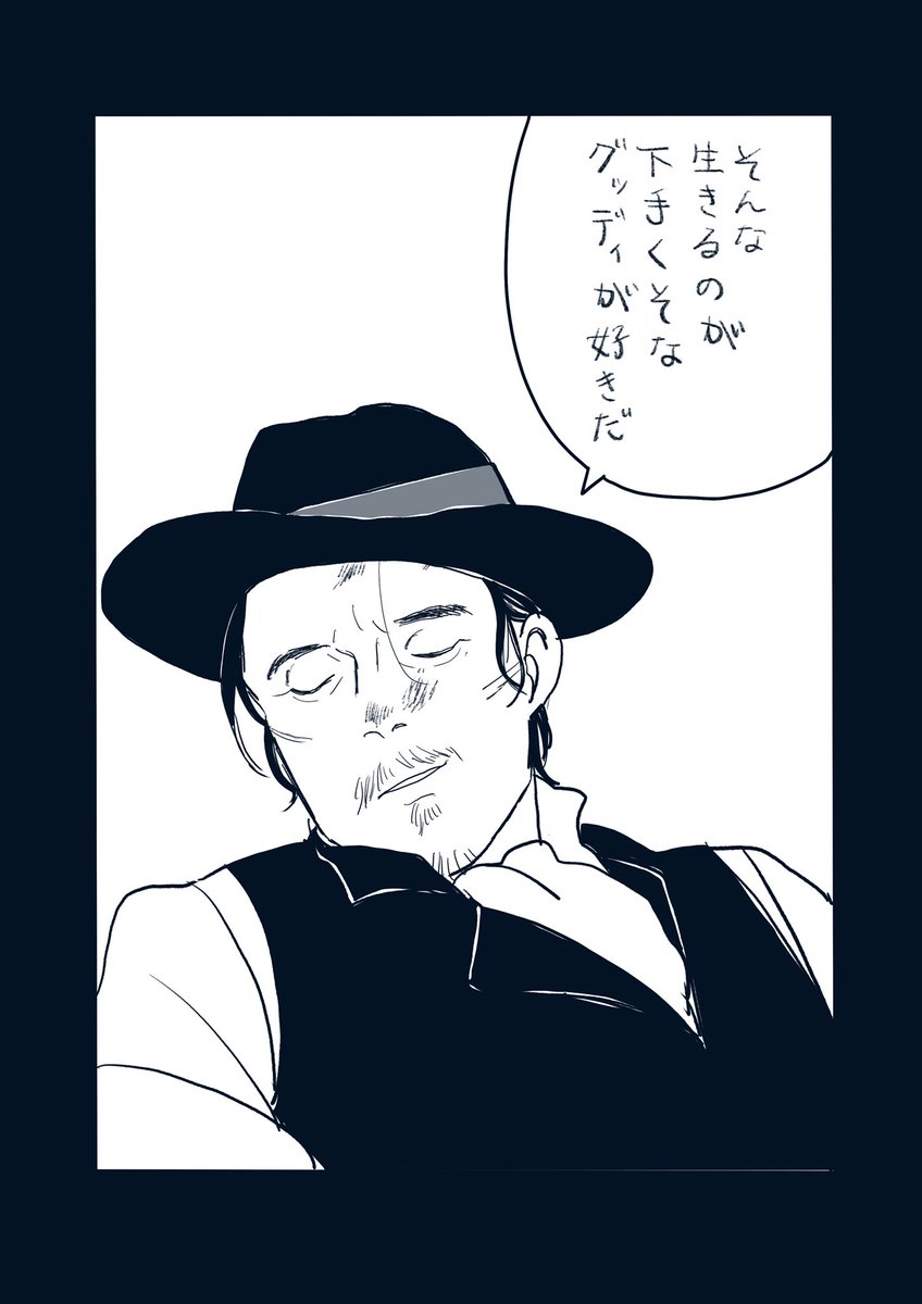下手くそな男たち ビリーとグッディ 