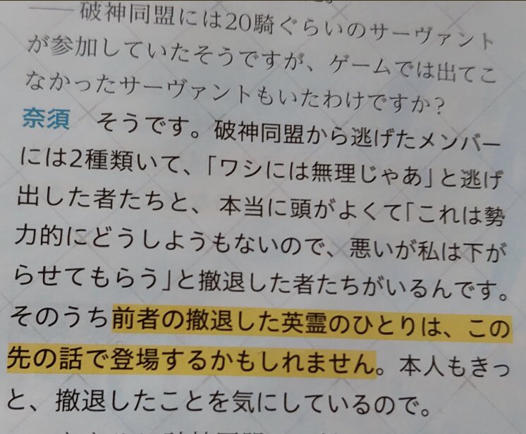 弾丸ライナー Auf Twitter 2部4 5章内容予想 5章終了した今の時点で出す必要性について 主人公達がオリュンポスに来る以前に退去した鯖が6章で登場するまでの経緯が必要だから 1 退去した鯖について 以蔵さんとエミヤ 謎アーチャー と槍オルタと予想 2 退去とは