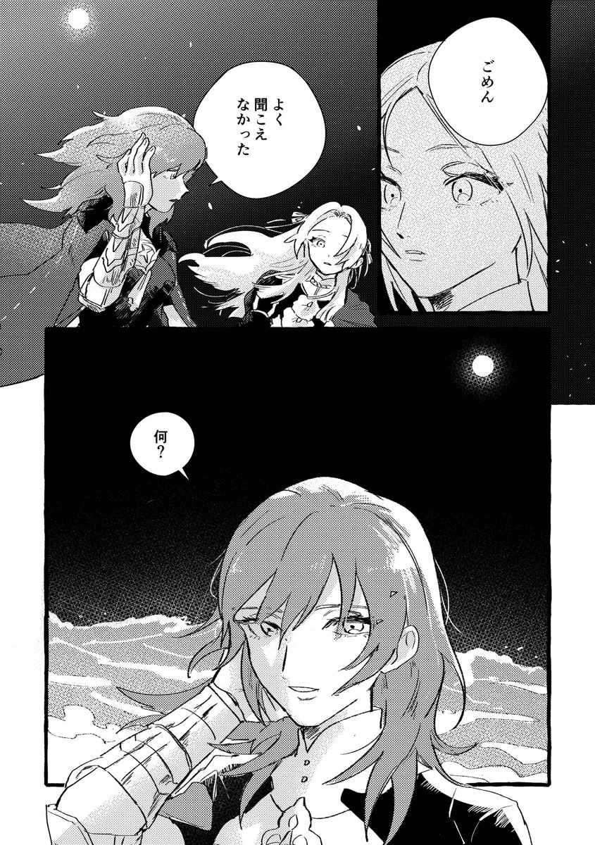 エデレス/海辺の散歩 銀雪前 