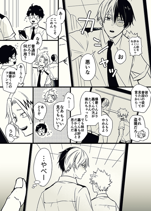 お題『独占欲』
 #轟爆版深夜のワンドロ一本勝負 