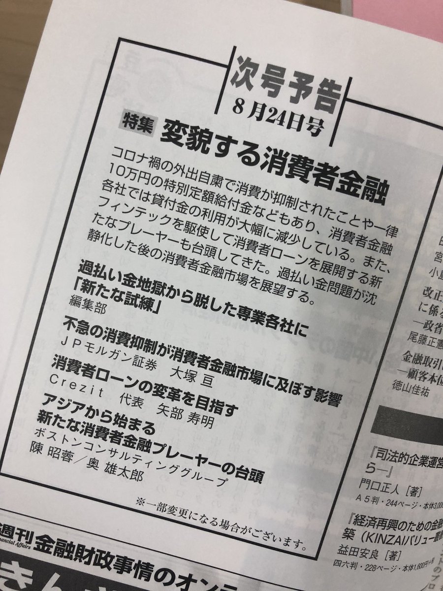 次回号の金財事情でJPモルガンとBCGの方に挟まれて何か話してるらしいです...