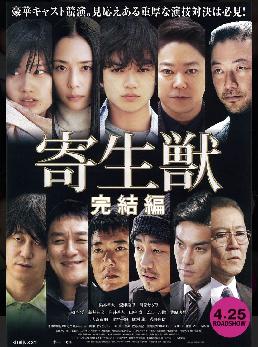 O Xrhsths ま Sto Twitter コメ欄の寄生獣で思い出したけど 実写化のキャスト激ヤバじゃん 笑