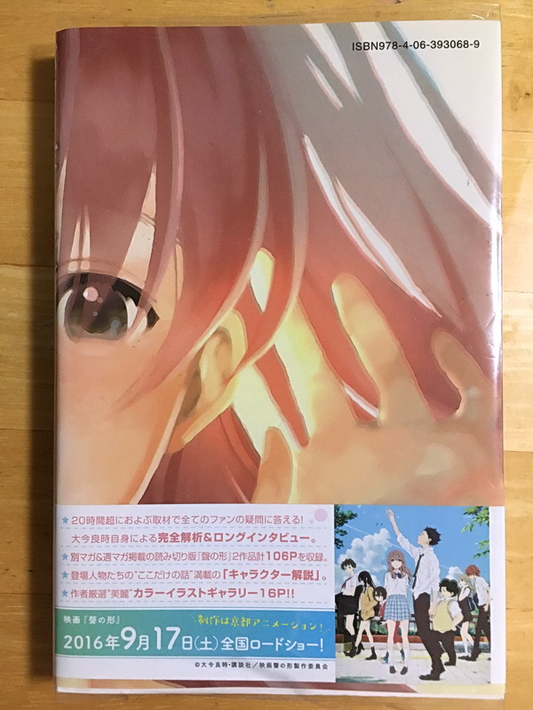 のざわよしのり 聲の形 映画は原作全巻から 節目になる大きな事件を抽出しつつエピソードを取捨選択している 人々の顔から が剥がれるラストは映画のオリジナル 7巻発売から2年後に出た公式ファンブックは 作者の大今さんがq A形式で物語の詳しい解説