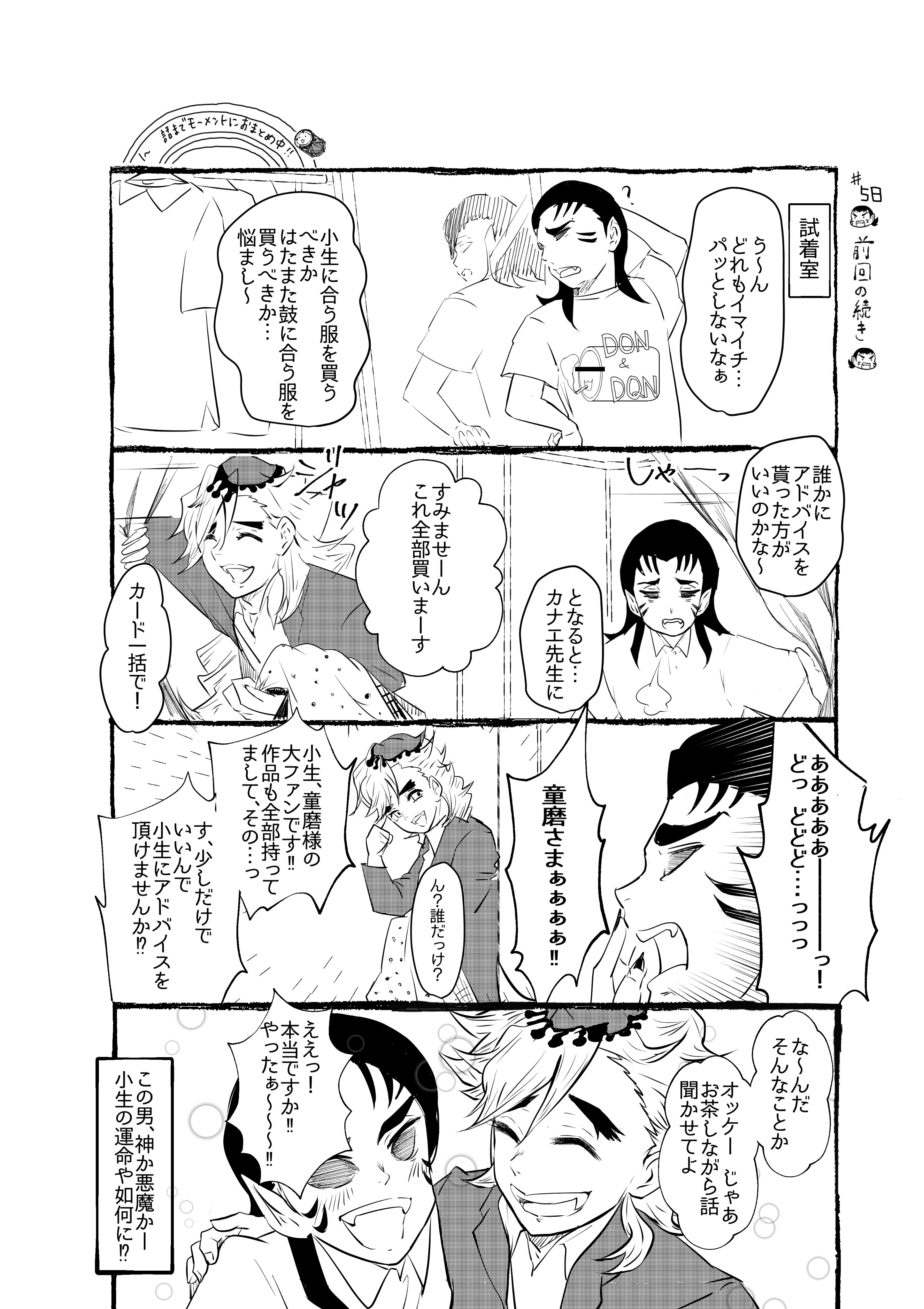 تويتر 響凱 十二鬼月に戻りたい على تويتر ときめ鬼の小生 第58話です 楽しんでくださるとうれしいです いつも見に来てくださってありがとうございます 鬼滅の刃 鬼滅の刃好きさんと繋がりたい 童磨 T Co Asmuaid3ni