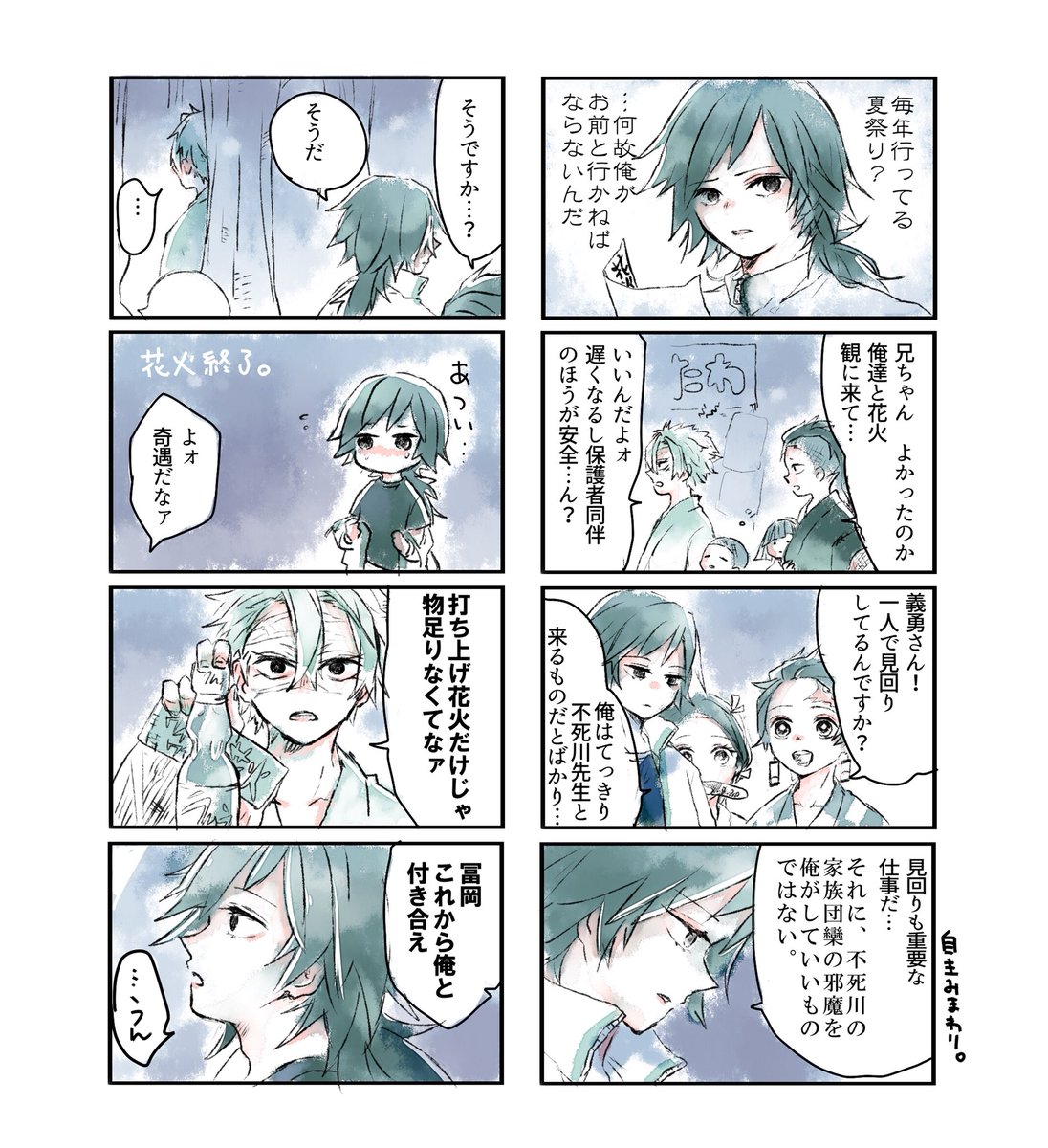 #さねぎゆ版深夜の創作60分一本勝負

さねぎゆ[夏祭り][嘘つき]お題8コマ 