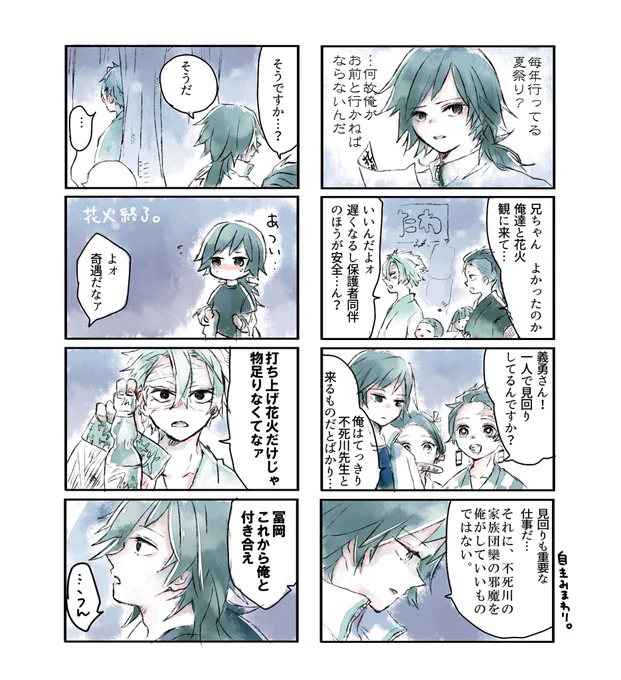 #さねぎゆ版深夜の創作60分一本勝負

さねぎゆ[夏祭り][嘘つき]お題8コマ 