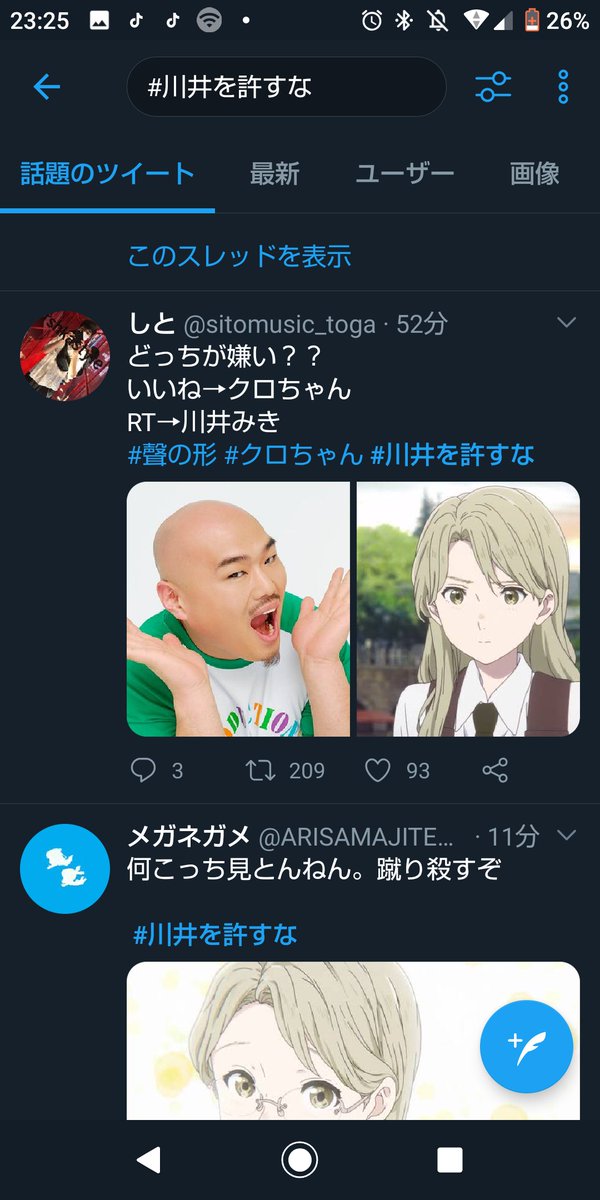 聲の形 川井を許すな がトレンド入り 偽善者 悲劇のヒロインぶって Togetter 聲の形 川井を許すな がトレンド入り 偽善者 悲劇のヒロインぶって Togetter