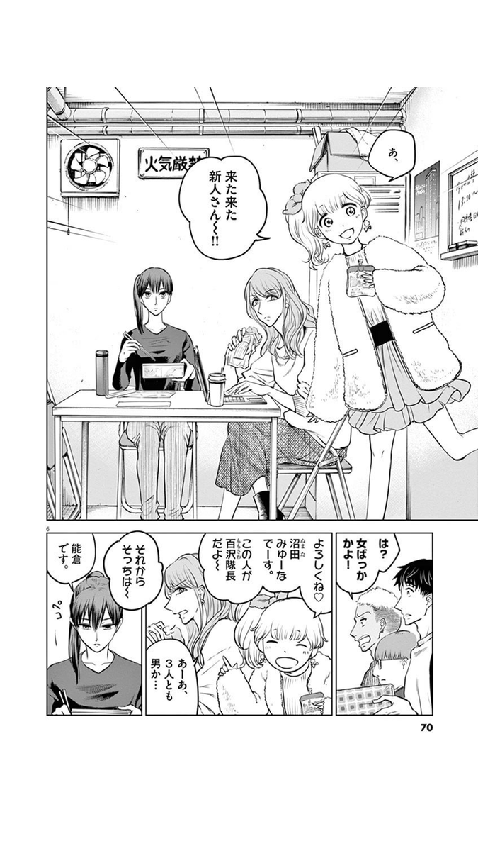 2話目からはこんな感じでキャラが増えてチームになります? 