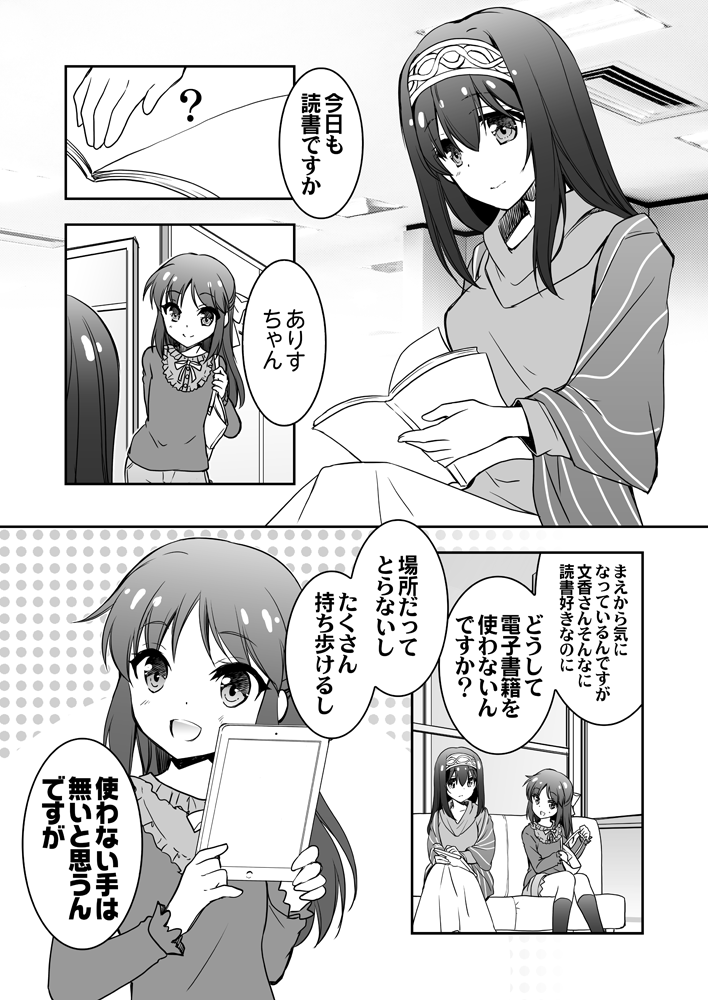ありすが紙の本を薦められる話 1/2

#橘ありす生誕祭 
#橘ありす生誕祭2020 