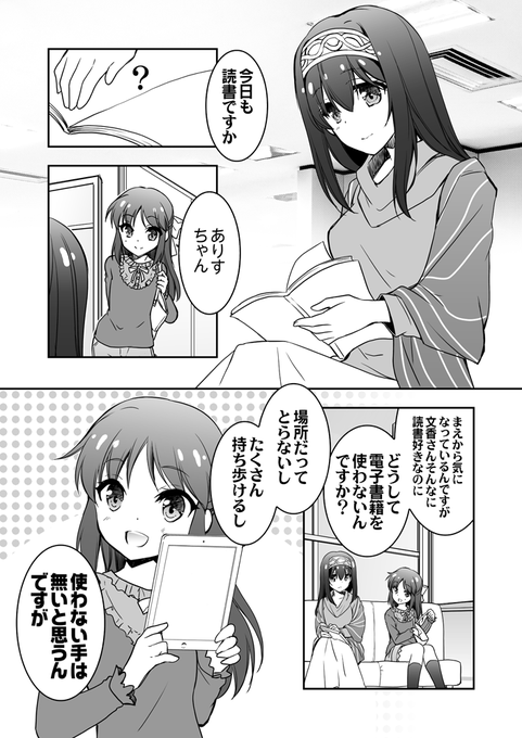 ありすが紙の本を薦められる話 1/2

#橘ありす生誕祭 
#橘ありす生誕祭2020 