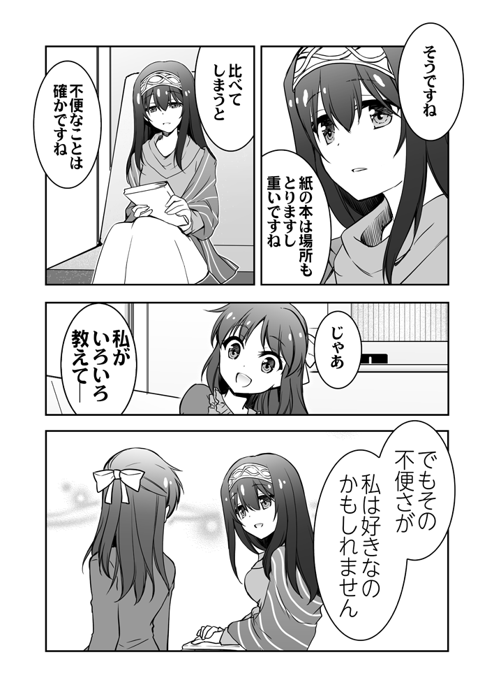 ありすが紙の本を薦められる話 1/2

#橘ありす生誕祭 
#橘ありす生誕祭2020 