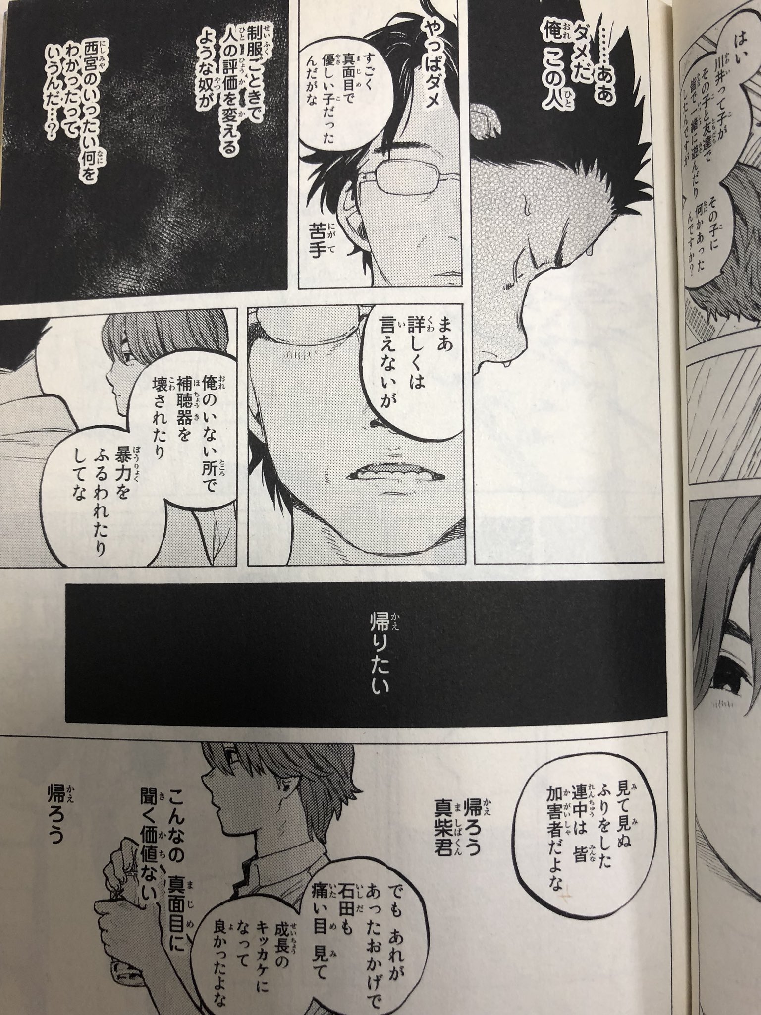 ɐʎɐsɐɯ 聲の形 真柴君の一番カッコイイシーンが映画では時間の都合上カットされてるんだけど本当にめっちゃカッコいいので今日金曜ロードショーで初めて見た人にもちゃんと布教したい ここは正直どうにかして映画にも盛り込んで