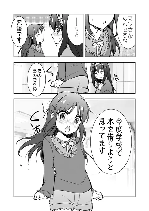 ありすが紙の本を薦められる話 2/2

#橘ありす生誕祭 
#橘ありす生誕祭2020 