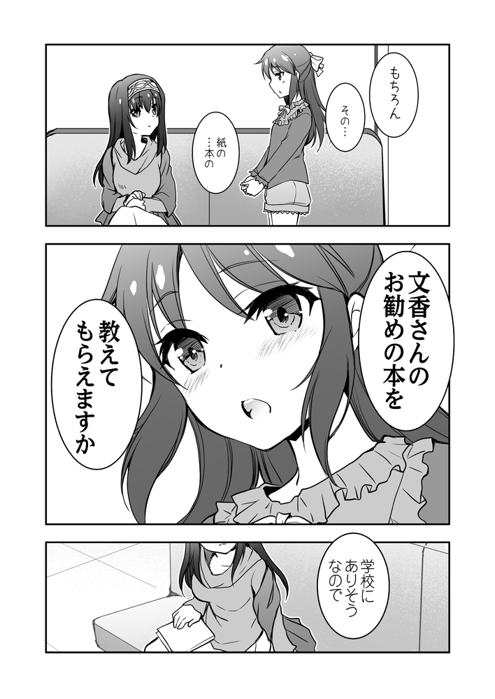 ありすが紙の本を薦められる話 2/2

#橘ありす生誕祭 
#橘ありす生誕祭2020 