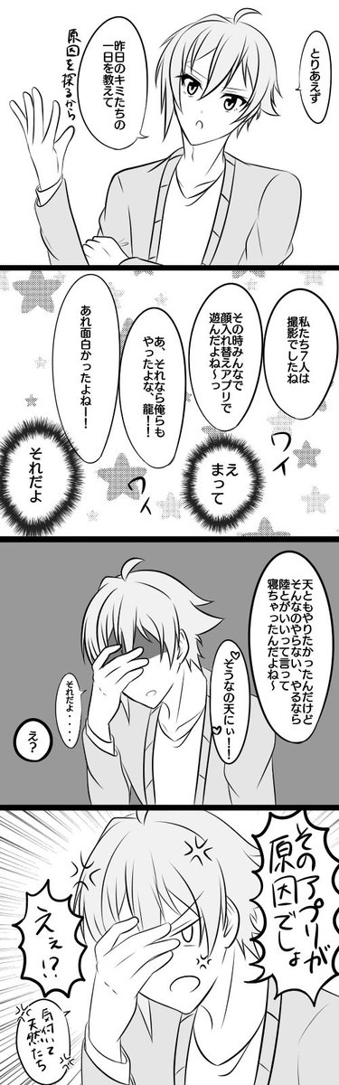 【アイナナ入れ替わり漫画③】
何があったのか突然入れ替わったIDOLiSH7の皆さんと、あの人たち 