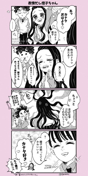 (※本誌注意)
カナタくん、燈子ちゃんの表情がコロコロ変わる所が好きだったりしたらいいな(妄想) 