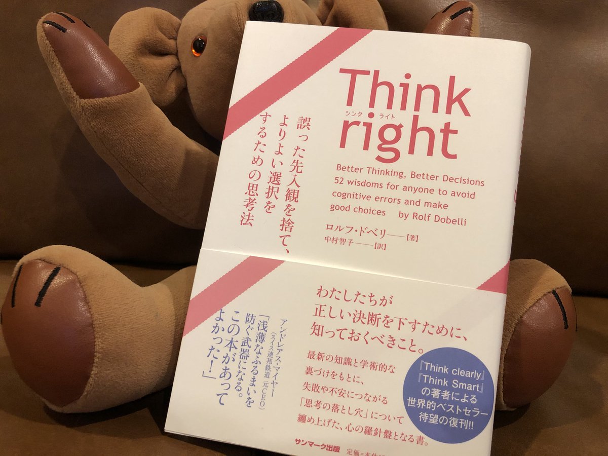 naocokitaeric's tweet image. 『Think right 誤った先入観を捨て、よりよい選択をするための思考法』読むですよ！ #thinkright #中村智子