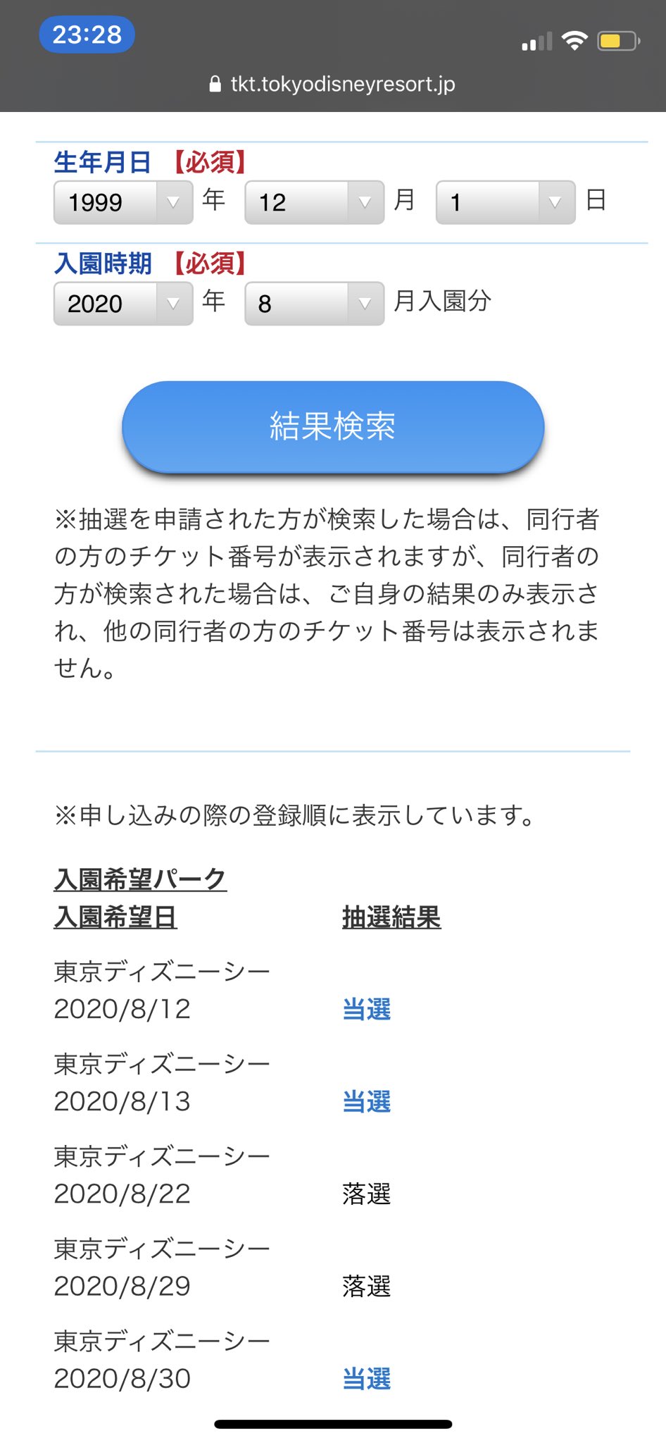 ディズニー当選 Twitter Search Twitter