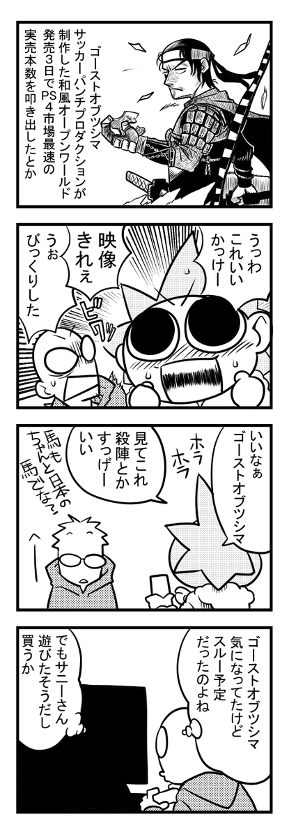 ズキ&サニー
久々の新作ですって 