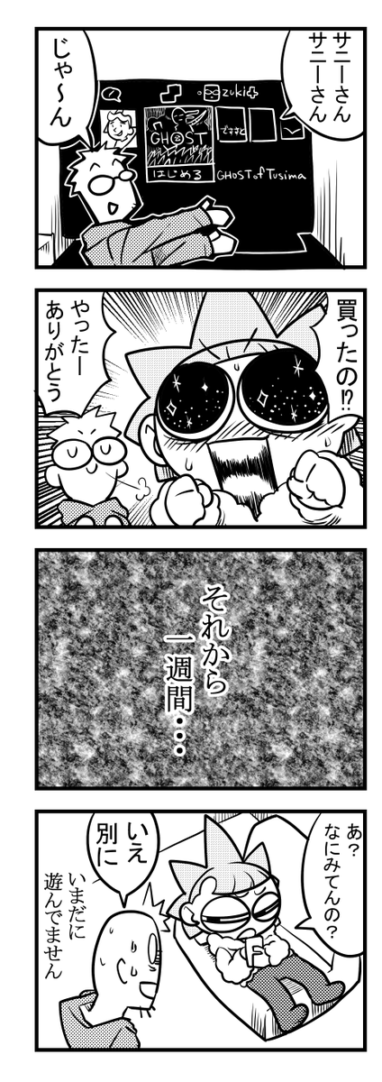ズキ&サニー
久々の新作ですって 
