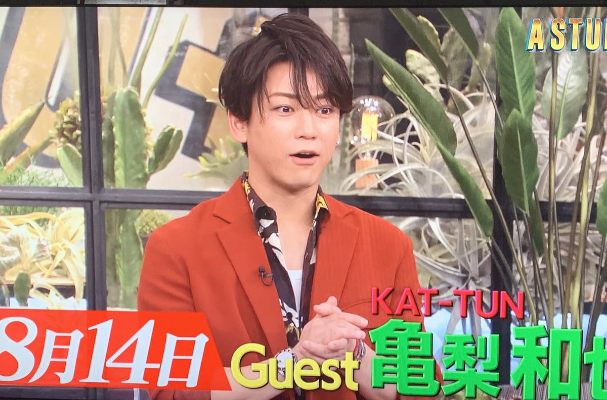dreamboykame223's tweet photo. わー8月14日亀ちゃんだ😆
ASTUDIO +

#亀梨和也　亀梨くん
#Astudioプラス https://t.co/kdh5m5yJhj