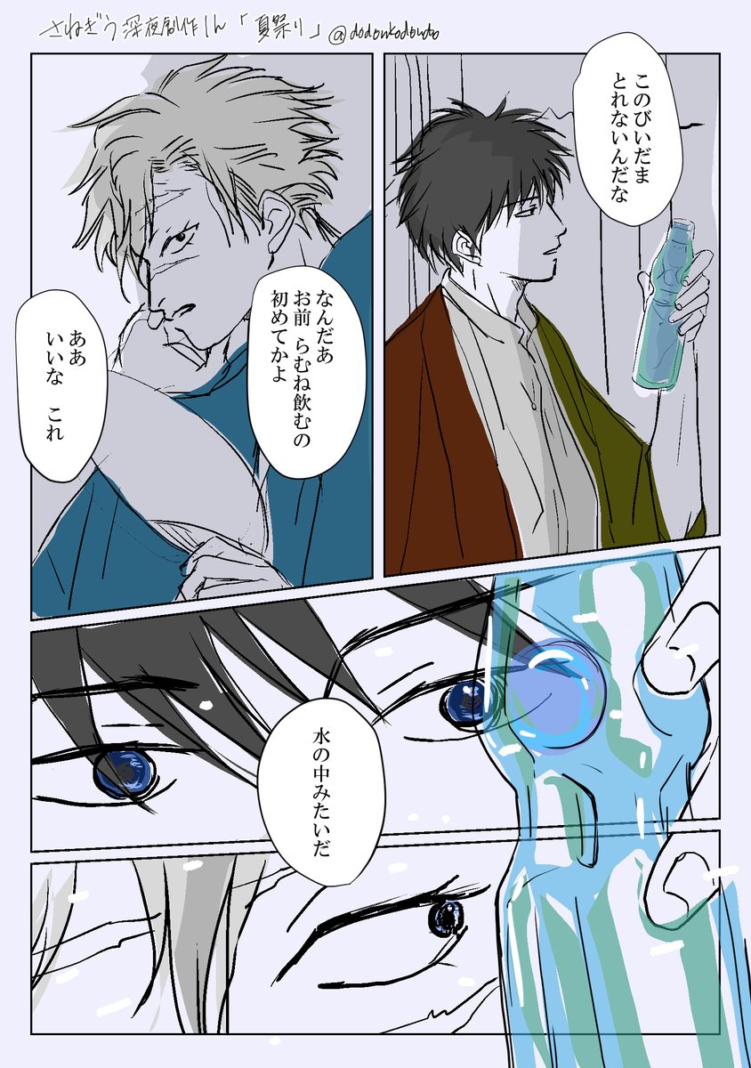 #さねぎゆ版深夜の創作60分一本勝負
お題「夏祭り」
うちの歳時記カレンダーにラムネは明治から
あったとありまして…😅
30分オーバーです🙏
【204話以降設定】
素敵なお題で参加させていただき
ありがとうございました