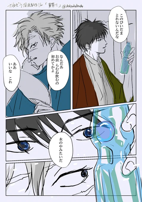 #さねぎゆ版深夜の創作60分一本勝負
お題「夏祭り」
うちの歳時記カレンダーにラムネは明治から
あったとありまして…😅
30分オーバーです🙏
【204話以降設定】
素敵なお題で参加させていただき
ありがとうございました 