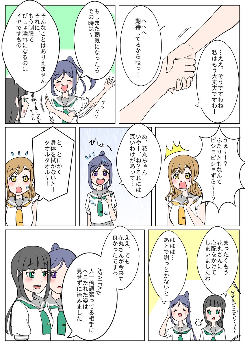 スクフェスでのAZALEAストーリー5話があまりにも良かったので思わず後半描いてしまった。ダイヤが弱気になったとしてもダイヤのことを絶対信頼してる果南ちゃんが理想のかなダイすぎて、スクフェスさんへの絶大なる信頼しかないです?♦️
#かなダイ 