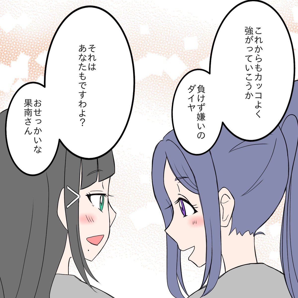 スクフェスでのAZALEAストーリー5話があまりにも良かったので思わず後半描いてしまった。ダイヤが弱気になったとしてもダイヤのことを絶対信頼してる果南ちゃんが理想のかなダイすぎて、スクフェスさんへの絶大なる信頼しかないです?♦️
#かなダイ 