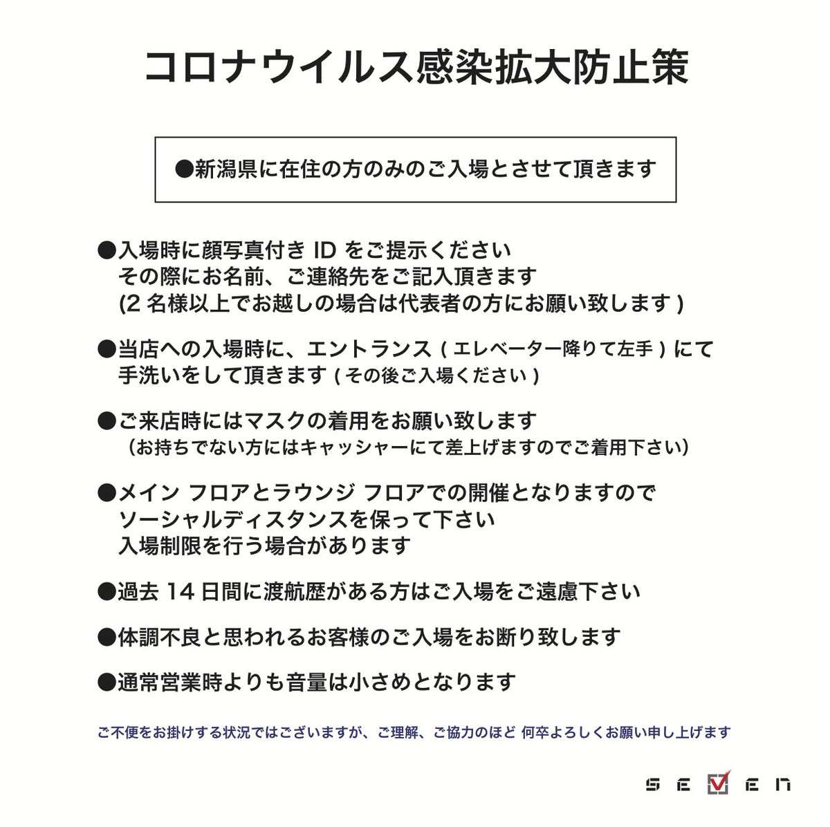 djyoshii's tweet image. 明けて
2020.08.01 sat ‼️

ガイドラインも 
変更しました🙏
sevenniigata.com

この状況ですので
無理なく前へ！✊

◻️FUNKY JAM◻️
open 21:00

＃70sclassic
#80sClassics 
#90s