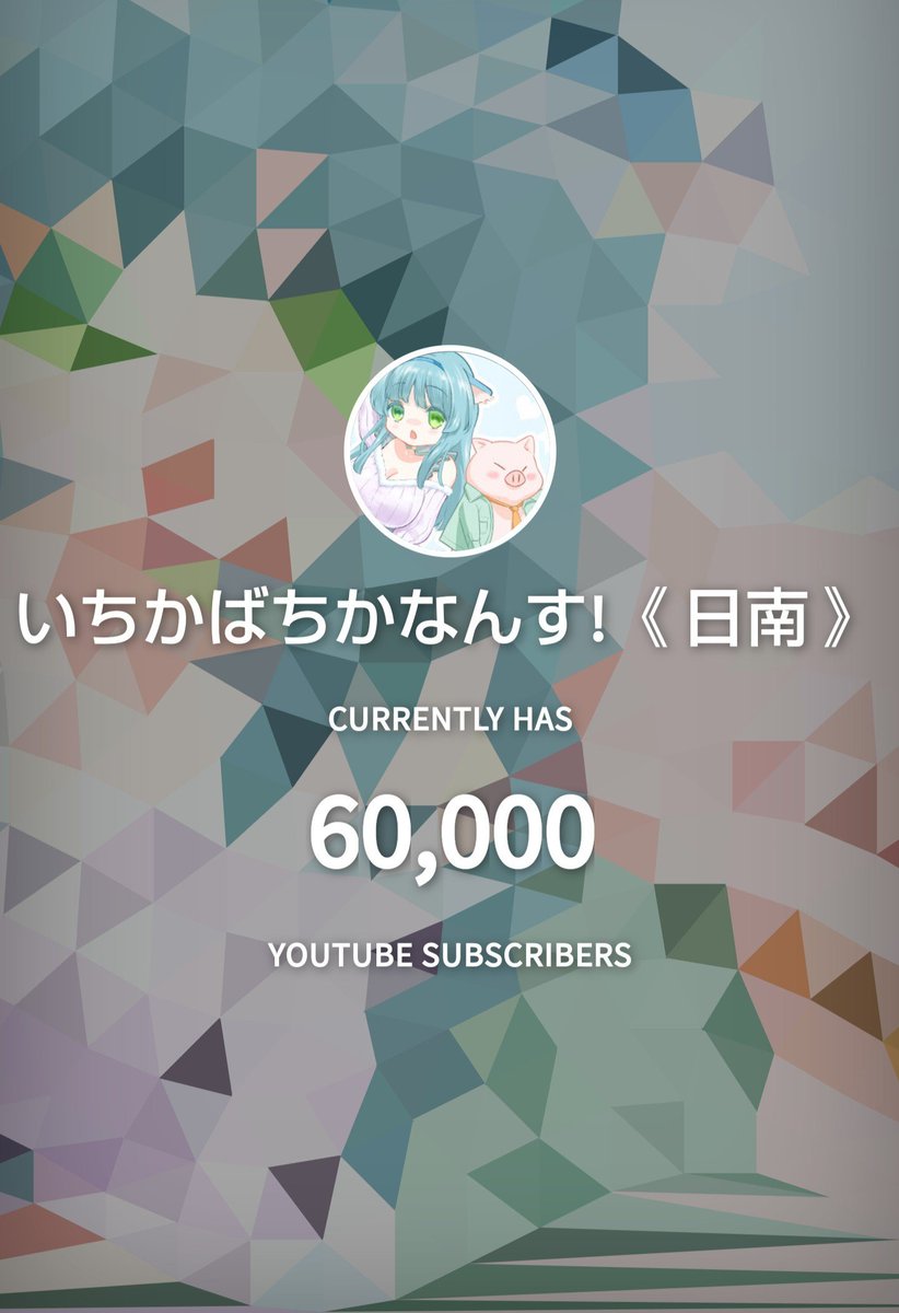 7月、お疲れ様でした!そして、6万突破、おめでとう!☺️✨☺️
今回のティーマは「祈り」?
イメージは以前の巫女服の写真、とでも可愛いです!?好き!☺️?
出張が終わって、新しい仕事を始めます。引き続き頑張っていきます。日南ちゃんの励ましに感謝します。☺️✨
ありがと!!?☺️☺️✨?
#日南ちゃん 