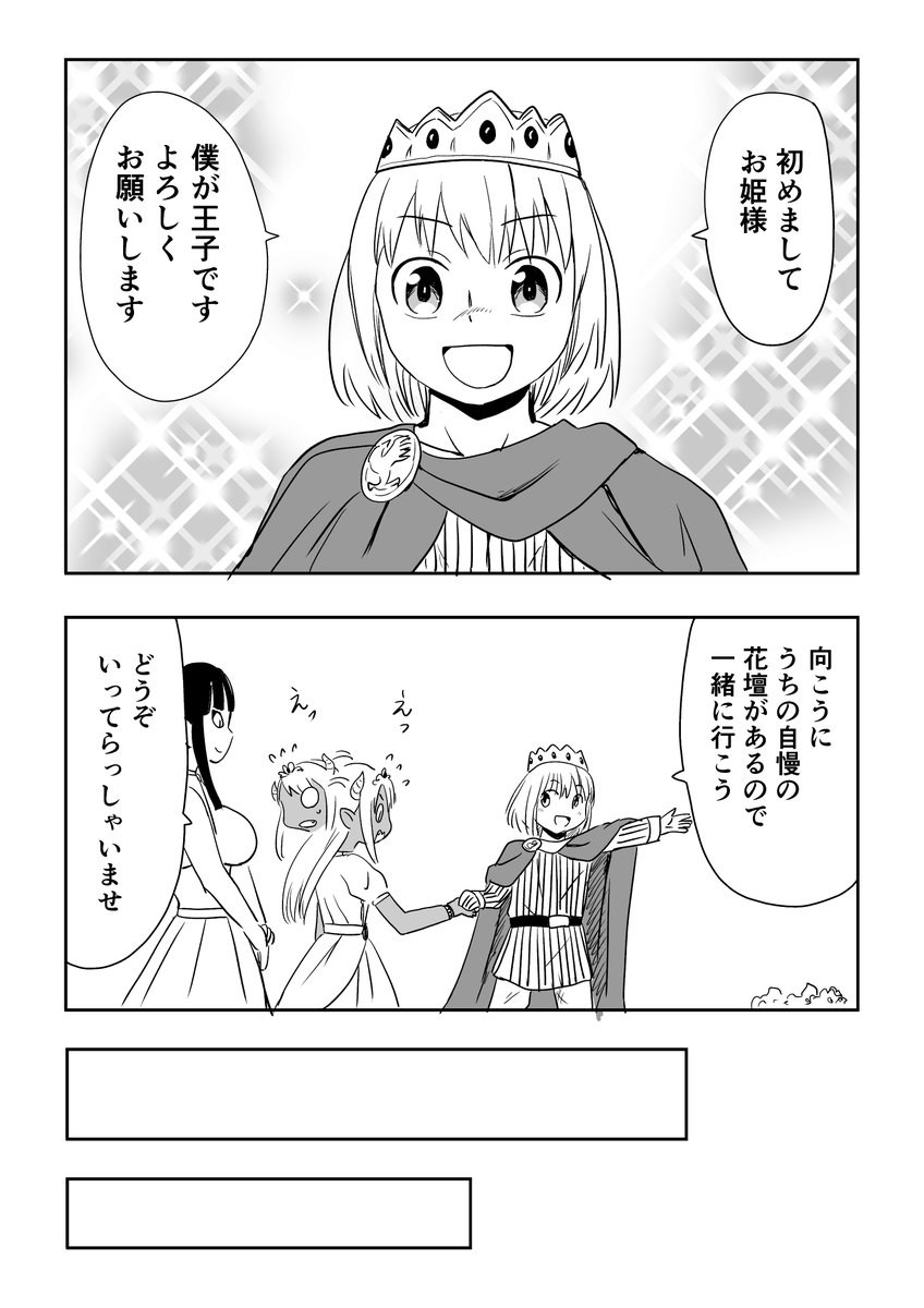 魔人族の姫と人間族の王子の政略結婚(再掲)1 