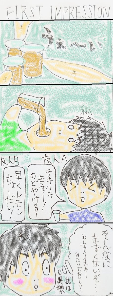 テキーラ漫画のtwitterイラスト検索結果 テキーラ漫画のtwitterイラスト検索結果