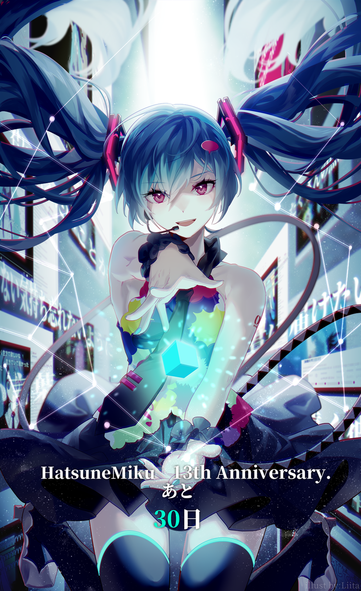 梨伊荼 忙中 初音ミク Tell Your World 君が伝えたい言葉 君が届けたい音は いくつもの線は円になって 全て繋げてく どこにだって 初音ミク 13th Anniversary あと30日