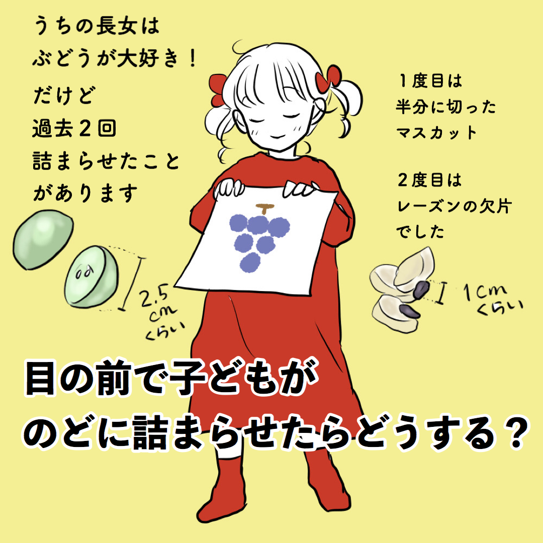 【もしもの時に】子どもがのどを詰まらせたらどうする?【備えておきたい】

以前描いた記事を描き直したものです。
あくまで、私の体験したエピソードとして描いています。
これは必要な知識だと感じた方は、詳細な情報を確認してください。(日本医師会 救急蘇生法 https://t.co/twH6L7uw3C) 