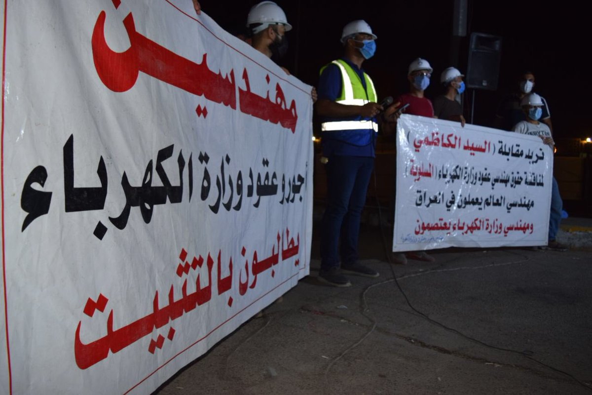 قف على ناصية الحلم وقاتل 
اجور وعقود مهندسي وزارة الكهرباء يطالبون بالتثبيت على ملاك الدائم
<a href="/MAKadhimi/">Mustafa Al-Kadhimi مصطفى الكاظمي</a> 

#عيديتنا_التثبيت_يالكاظمي