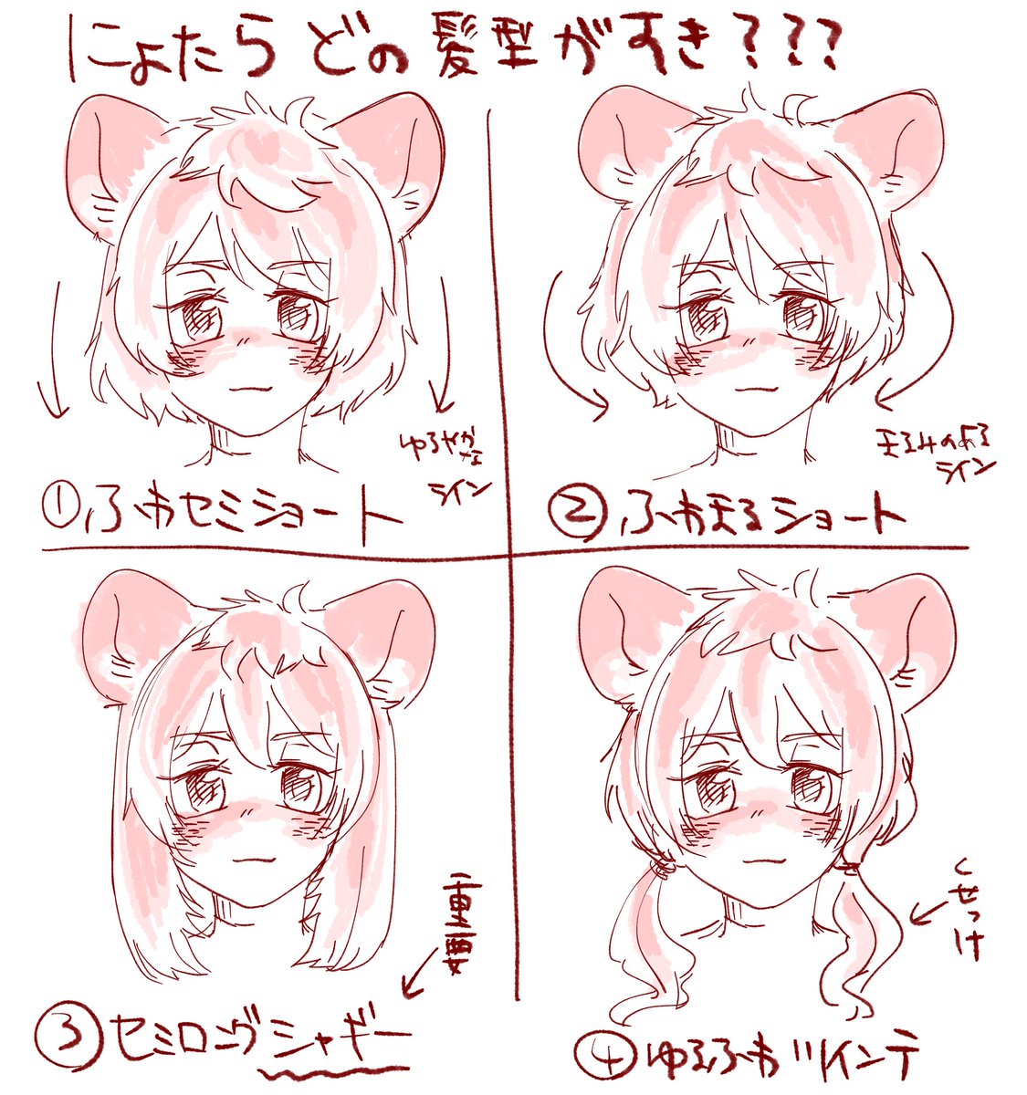 個人的ににょたらの好きな髪型を描き出す自分だけが楽しい遊び ふわっとした髪型が好 ヒョオオ トナカイエアプ の漫画