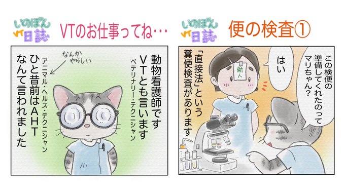いのぼん 動物看護師イラストレーター Inoue Bonbon さんの漫画 23作目 ツイコミ 仮