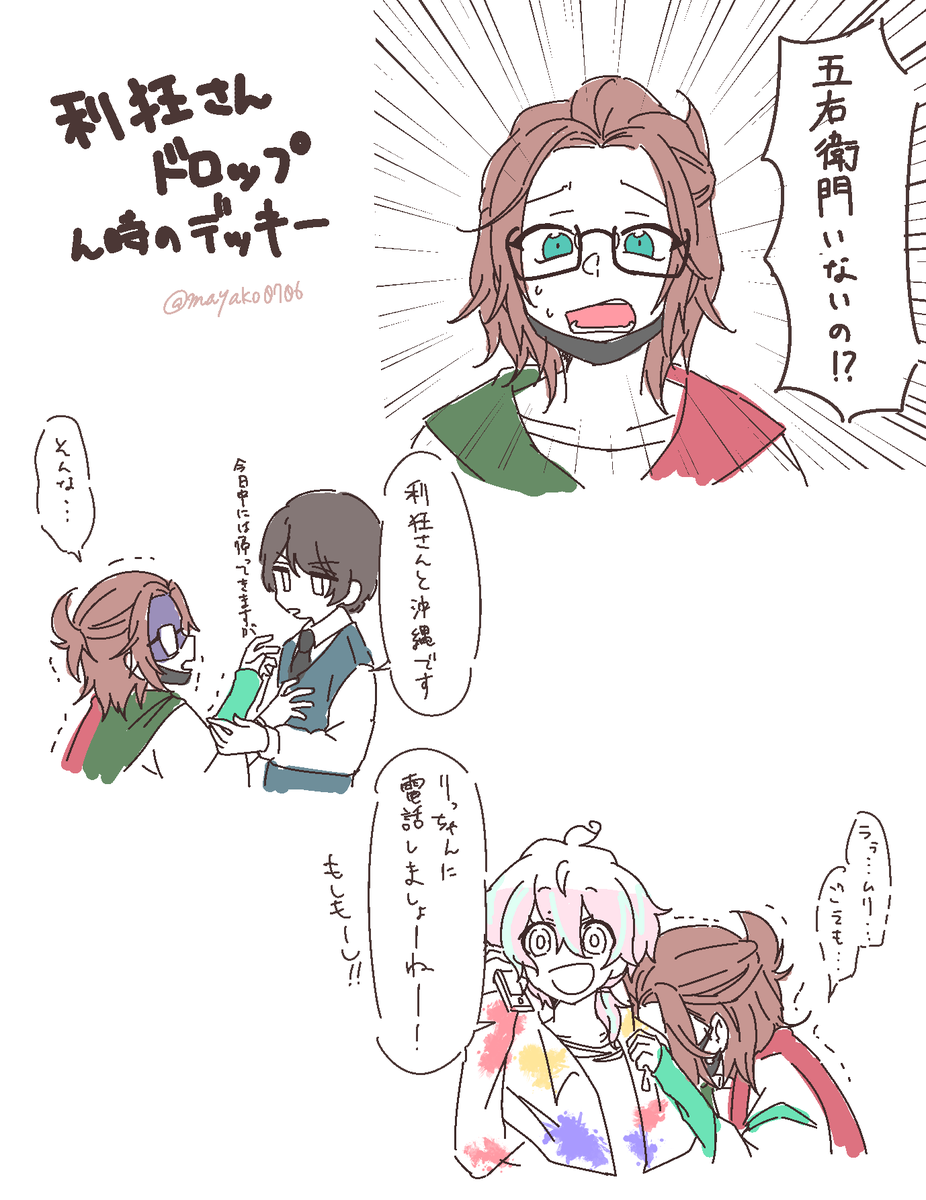 【ハンセム】利狂さんドロップの時のデッキー 