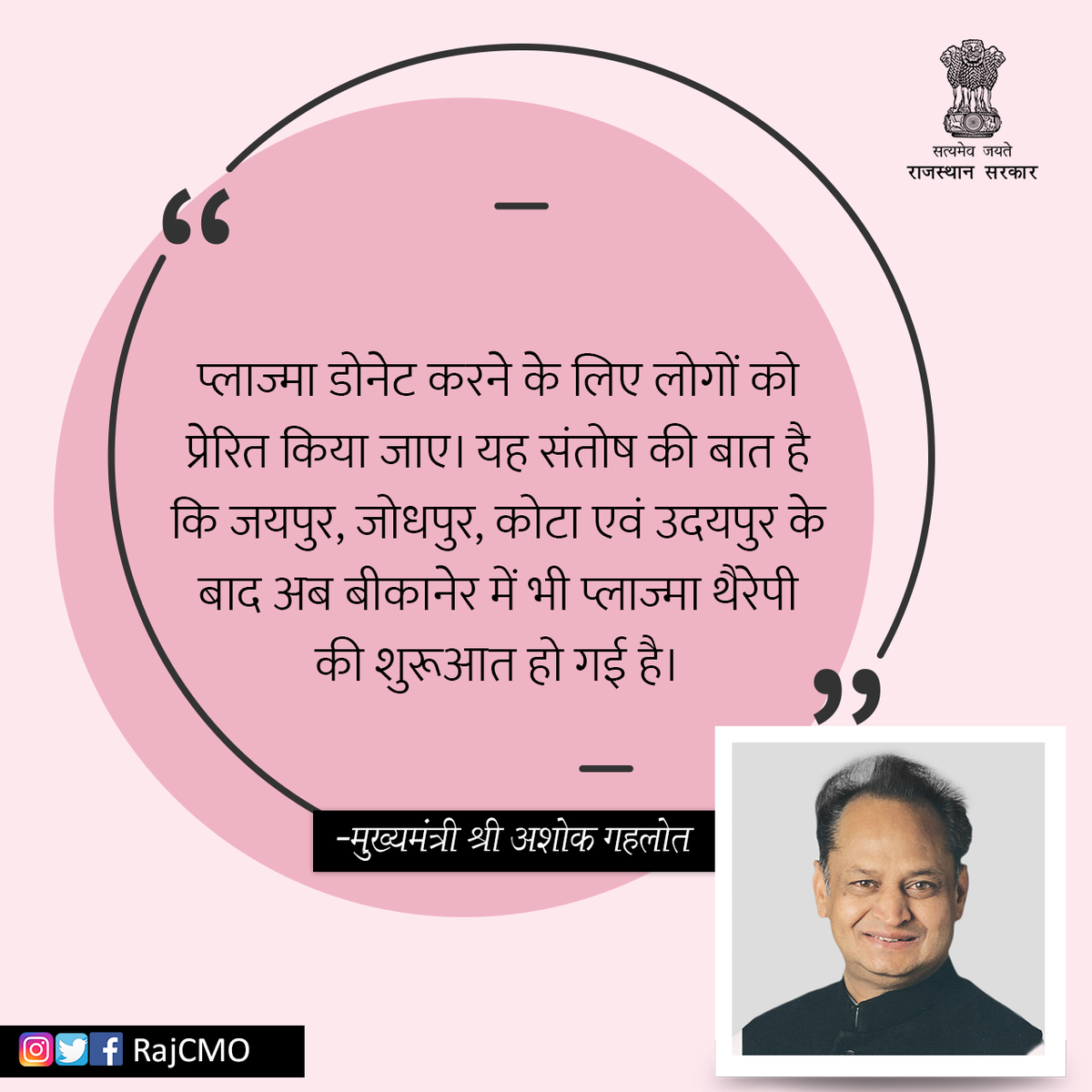 #प्लाज्मा डोनेट करने के लिए लोगों को प्रेरित किया जाए :CM <a href="/ashokgehlot51/">Ashok Gehlot</a>

#Rajasthan #Corona