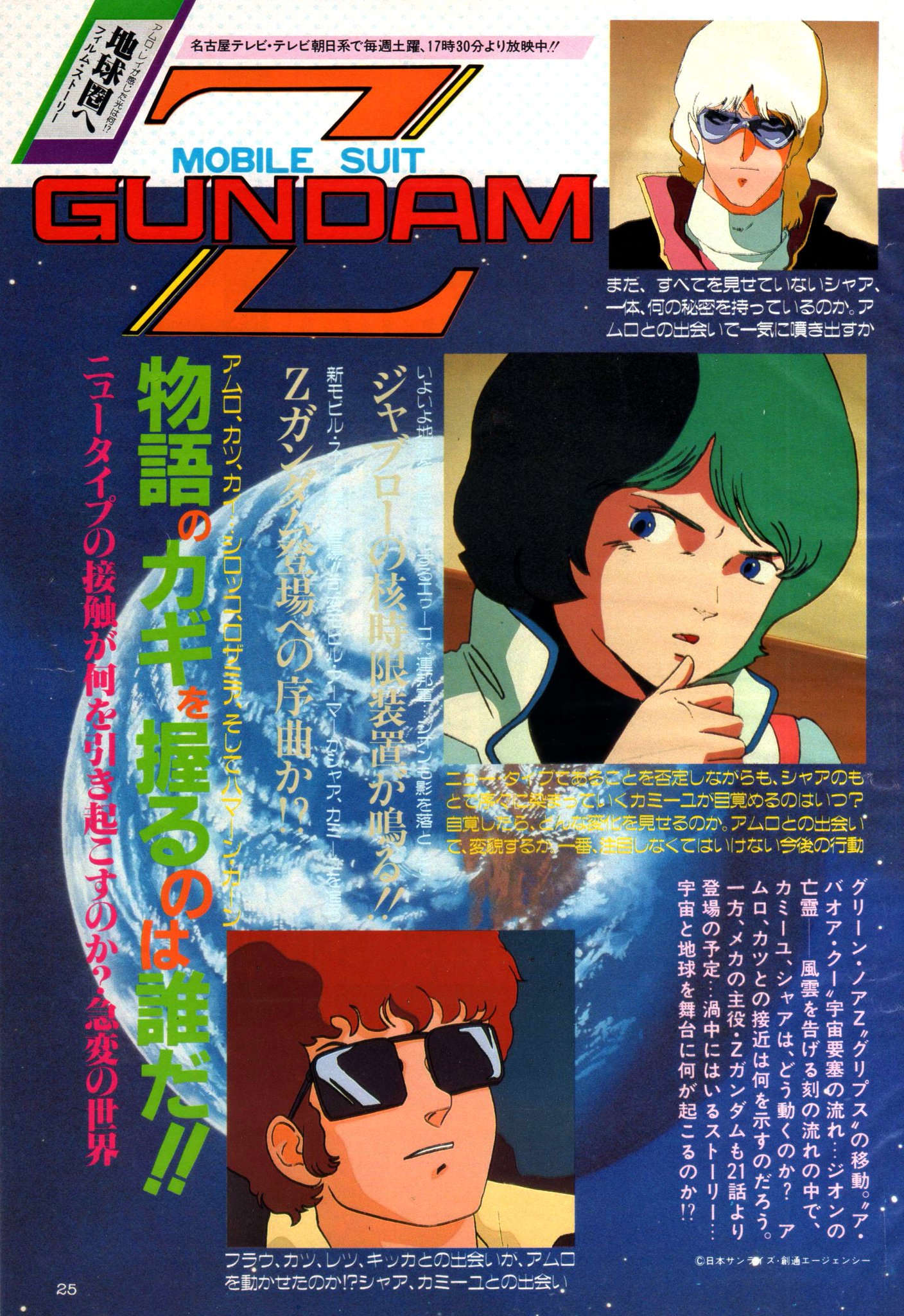 Animarchive Mobile Suit Zeta Gundam The Anime Magazine 06 1985 T Co Txrna1ks8p Animarchive Mobile Suit Zeta Gundam The Anime Magazine 06 1985 T Co Txrna1ks8p