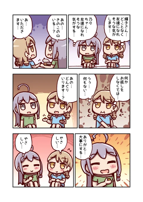 森久保乃々と星輝子 