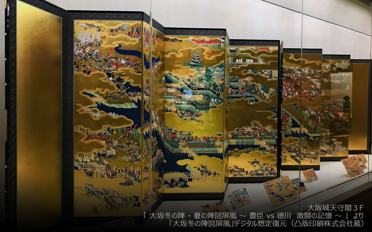 大阪城天守閣にて展示中！ 屏風は右側から見るか左側から見るかで全然