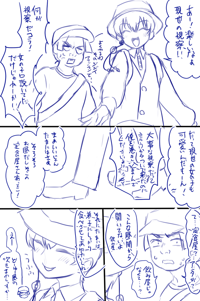 ※鬼滅/鬼徹クロスオーバー(おまけ①)
※本誌ネタバレ
清書する時間ないけどその後の話描きたかった…読みづらいです…
時代は現代、弟子を連れて現世へお出かけの白澤様! 