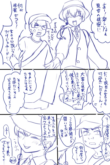 ※鬼滅/鬼徹クロスオーバー(おまけ①)
※本誌ネタバレ
清書する時間ないけどその後の話描きたかった…読みづらいです…
時代は現代、弟子を連れて現世へお出かけの白澤様! 