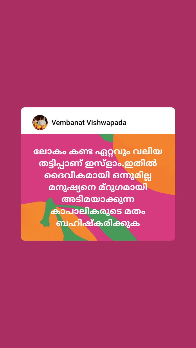 Vishwapada's tweet image. #RejectIslam ബുദ്ധിയുള്ള ജനങ്ങൾ ഈ മതം ഉപേക്ഷിക്കുക #KeralaComesToTwitter