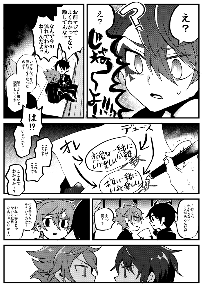 エスデュのラブコメ漫画 